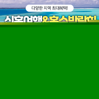 당진 신혼여행&혼수박람회